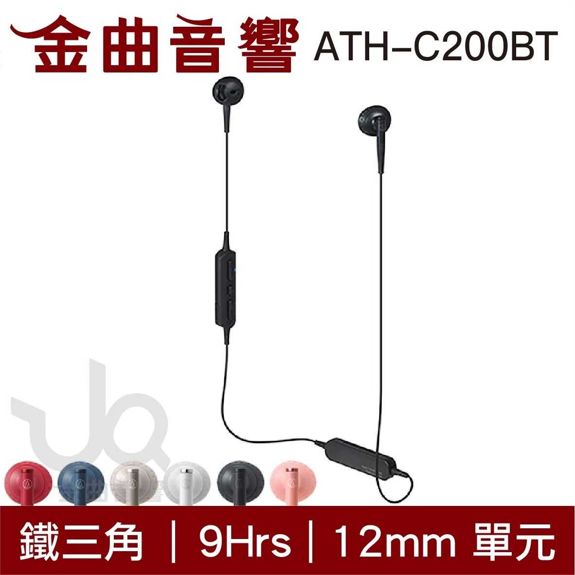 鐵三角 ATH-C200BT 黑色 無限 藍牙 耳塞式 耳機 | 金曲音響