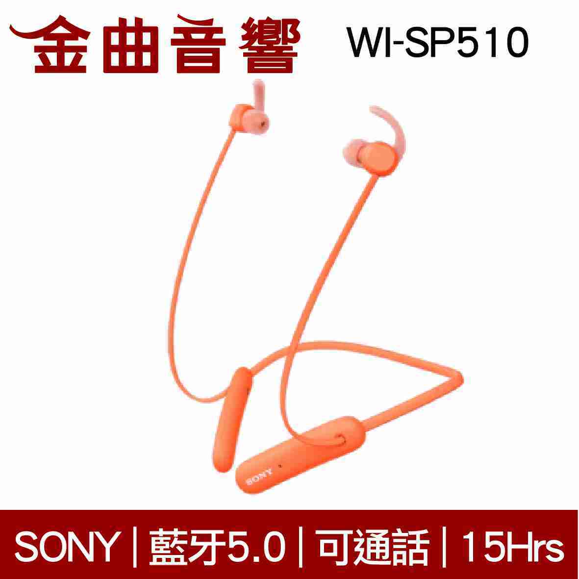 SONY 索尼 WI-SP510 白色 無線入耳式耳機 | 金曲音響