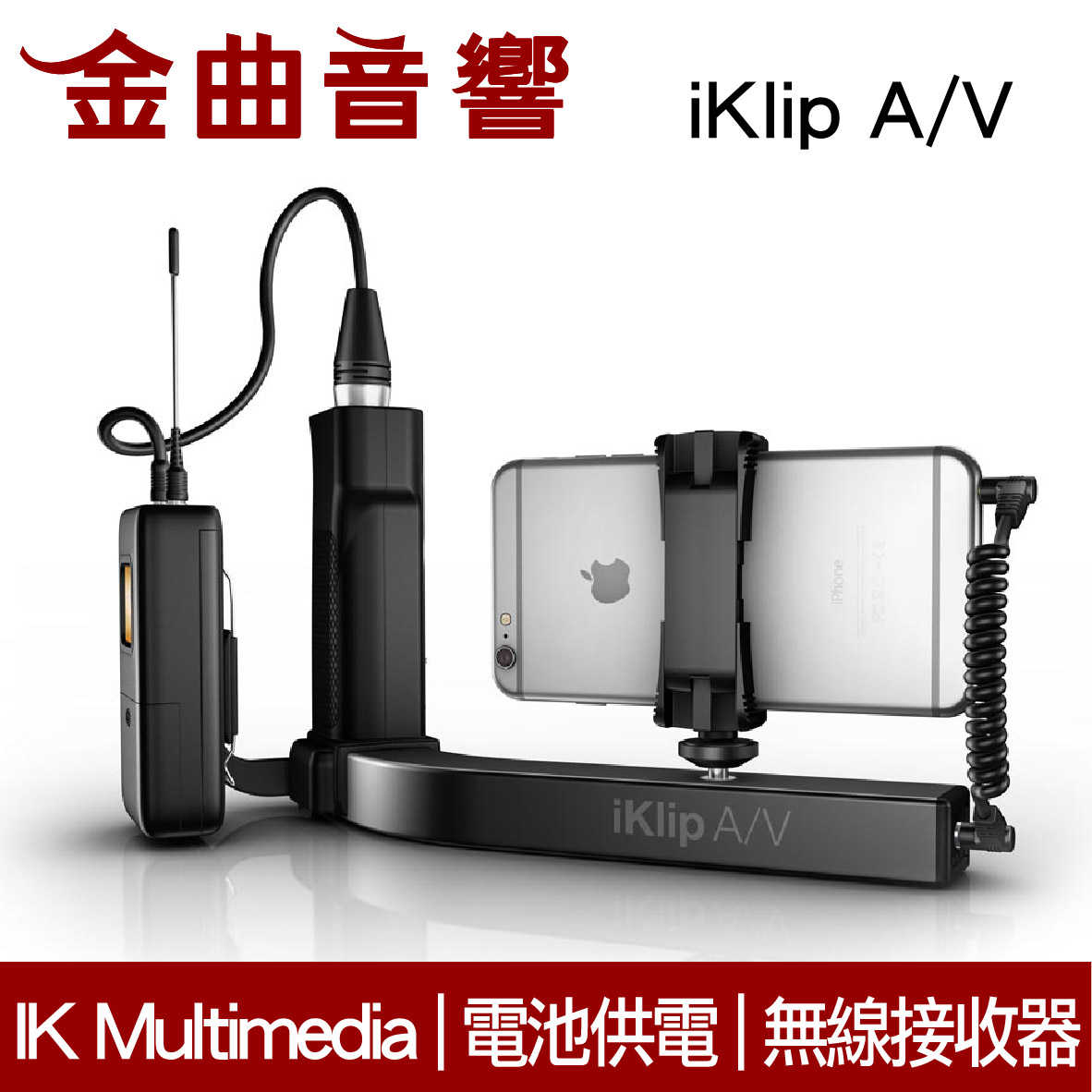 IK Multimedia iKlip A/V 音訊 影像 錄製 專業 移動 手機 支架 | 金曲音響