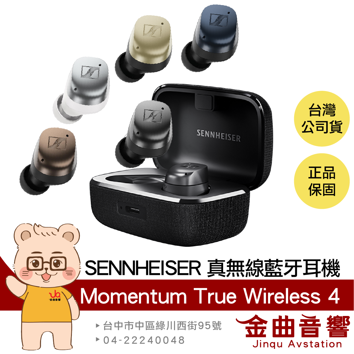 SENNHEISER Momentum True Wireless 4 曜金色 旗艦 真無線 藍牙耳機 | 金曲音響