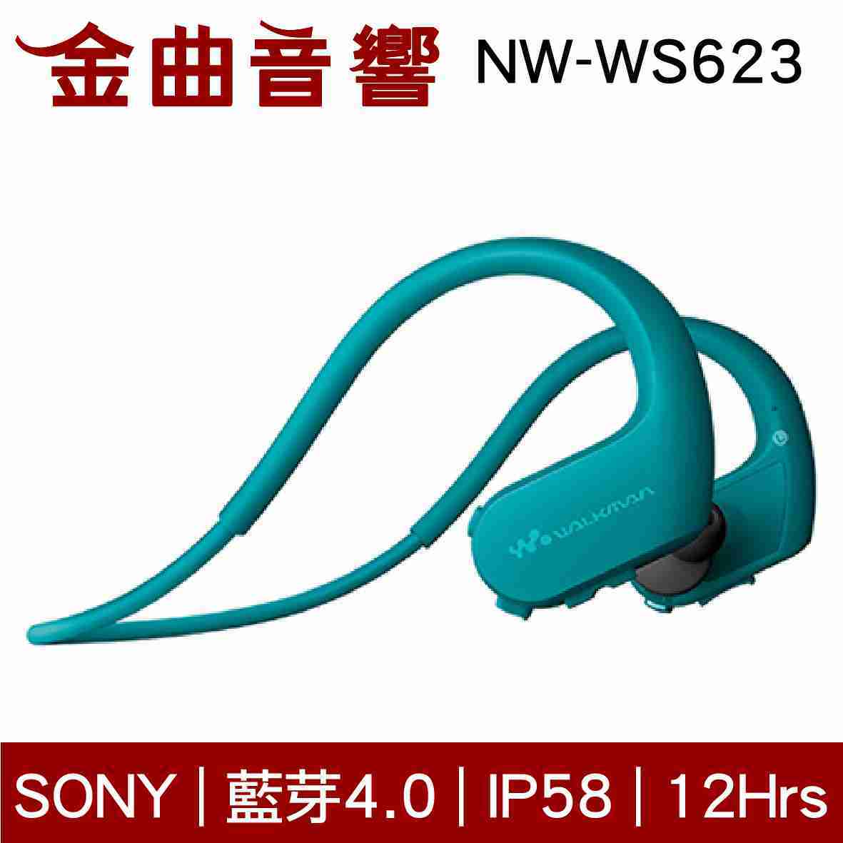 SONY 索尼 NW-WS623 藍 防水 無線 藍芽耳機 數位隨身聽 | 金曲音響