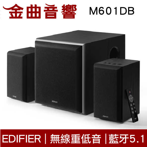 EDIFIER M601DB 無線 重低音 2.1 多媒體 藍牙 喇叭 | 金曲音響