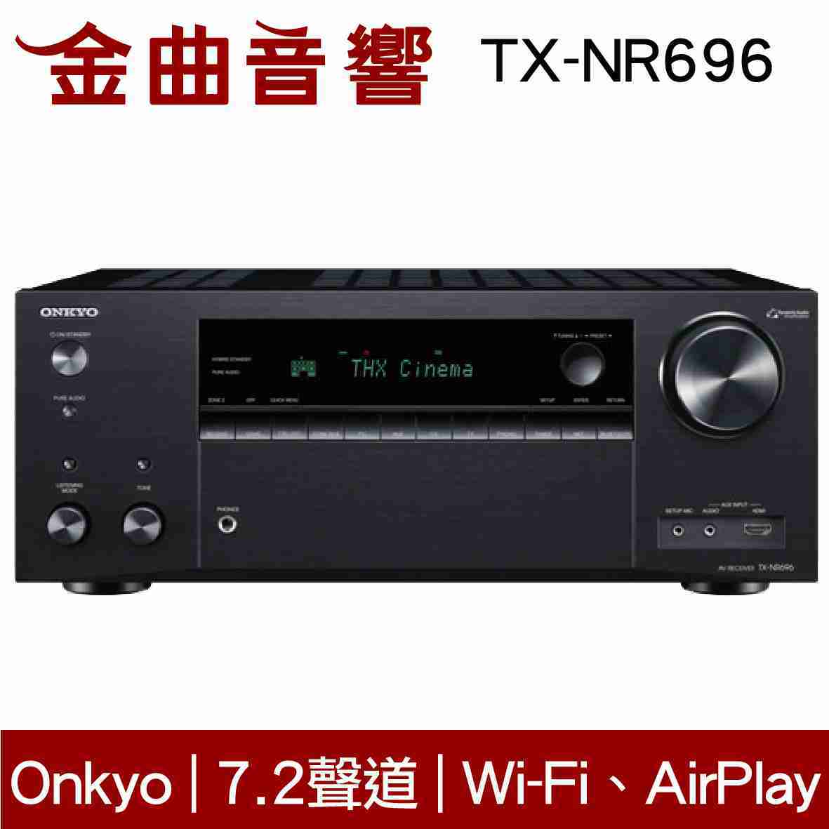 Onkyo 安橋 TX-NR696 7.2 聲道 網路影音 擴大機 | 金曲音響