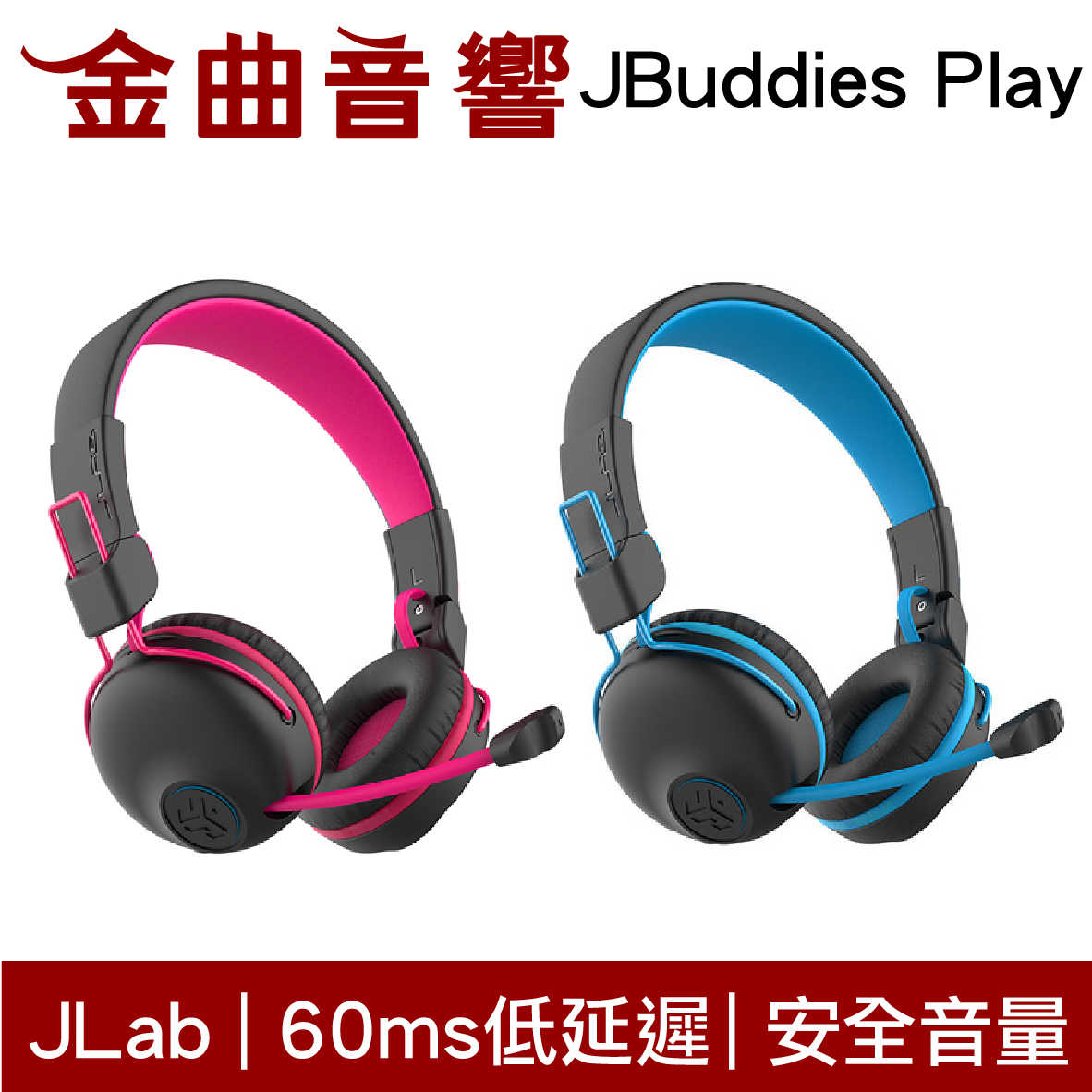 JLab JBuddies Play 無線 藍芽 電競 兒童 大人 皆適用 耳罩式 耳機 | 金曲音響