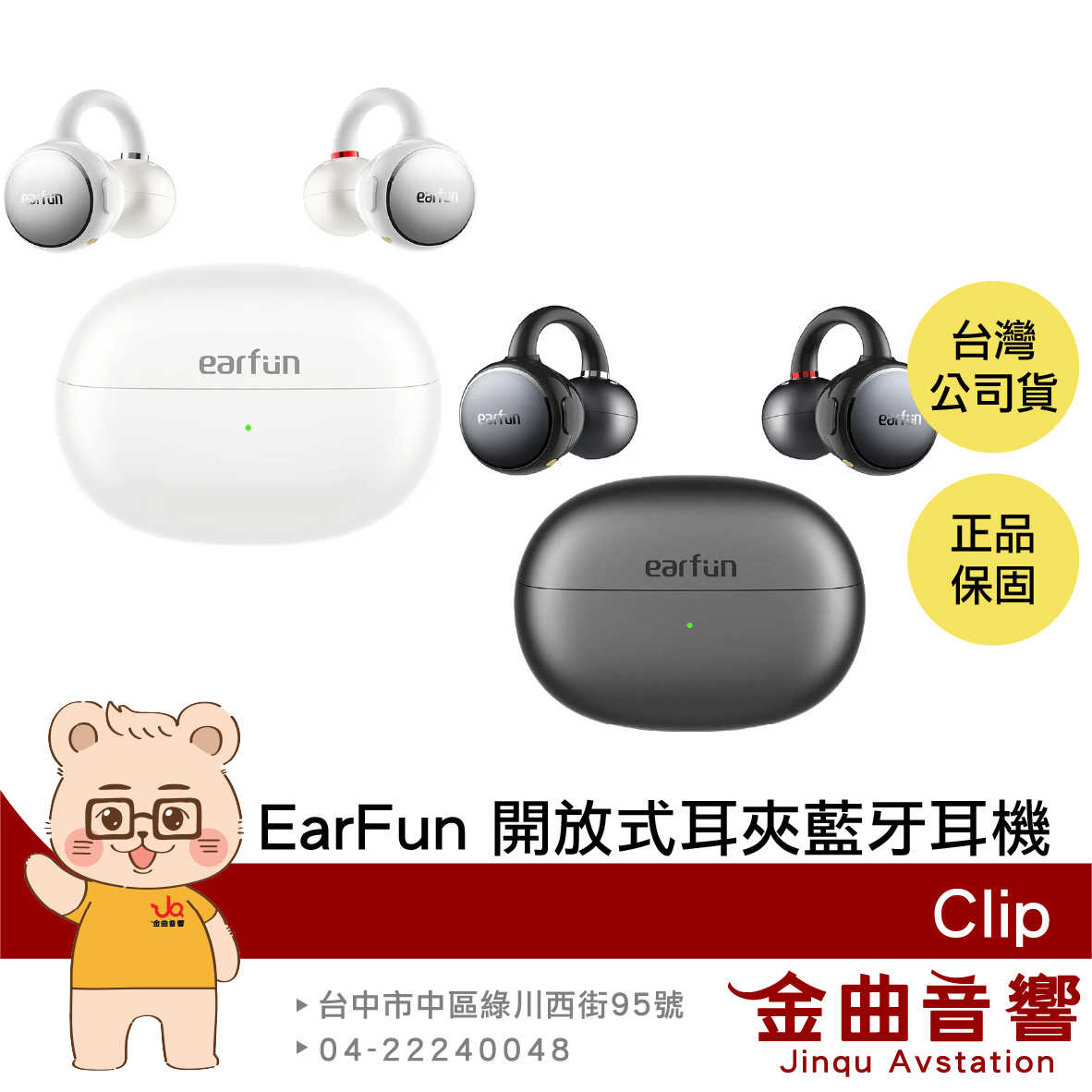 EarFun Clip 舒適穩固 長效續航 多點連接 LDAC IP55 防水 開放式 耳夾藍牙耳機 | 金曲音響