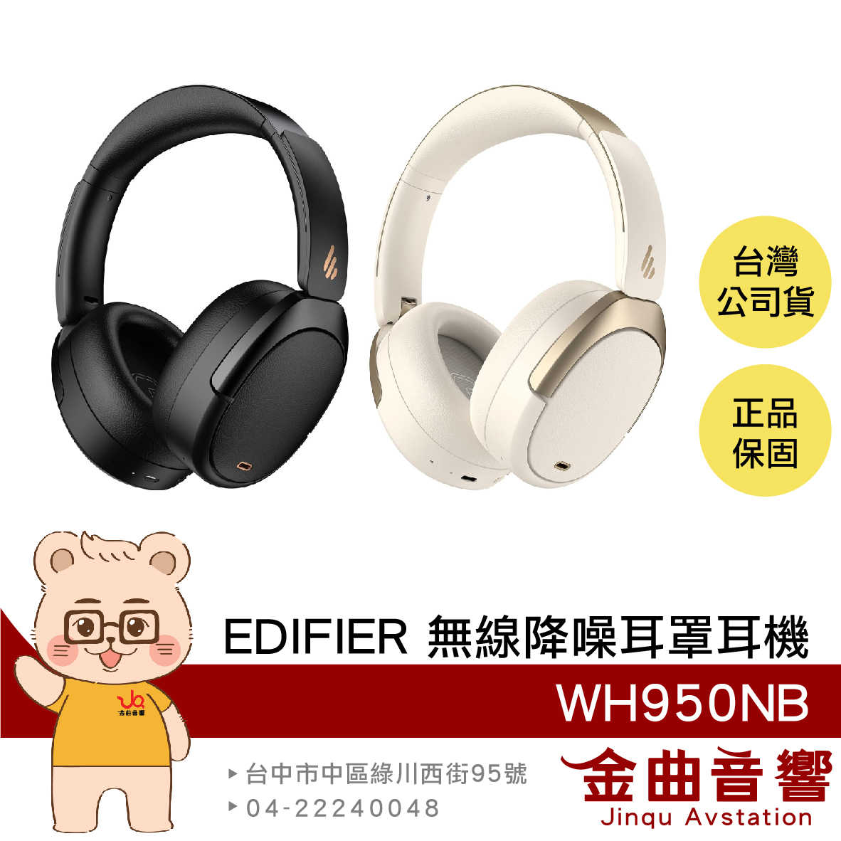 EDIFIER 漫步者 WH950NB 白色 可摺疊 支援快充 多點連線 無線 降噪 耳罩式耳機 | 金曲音響
