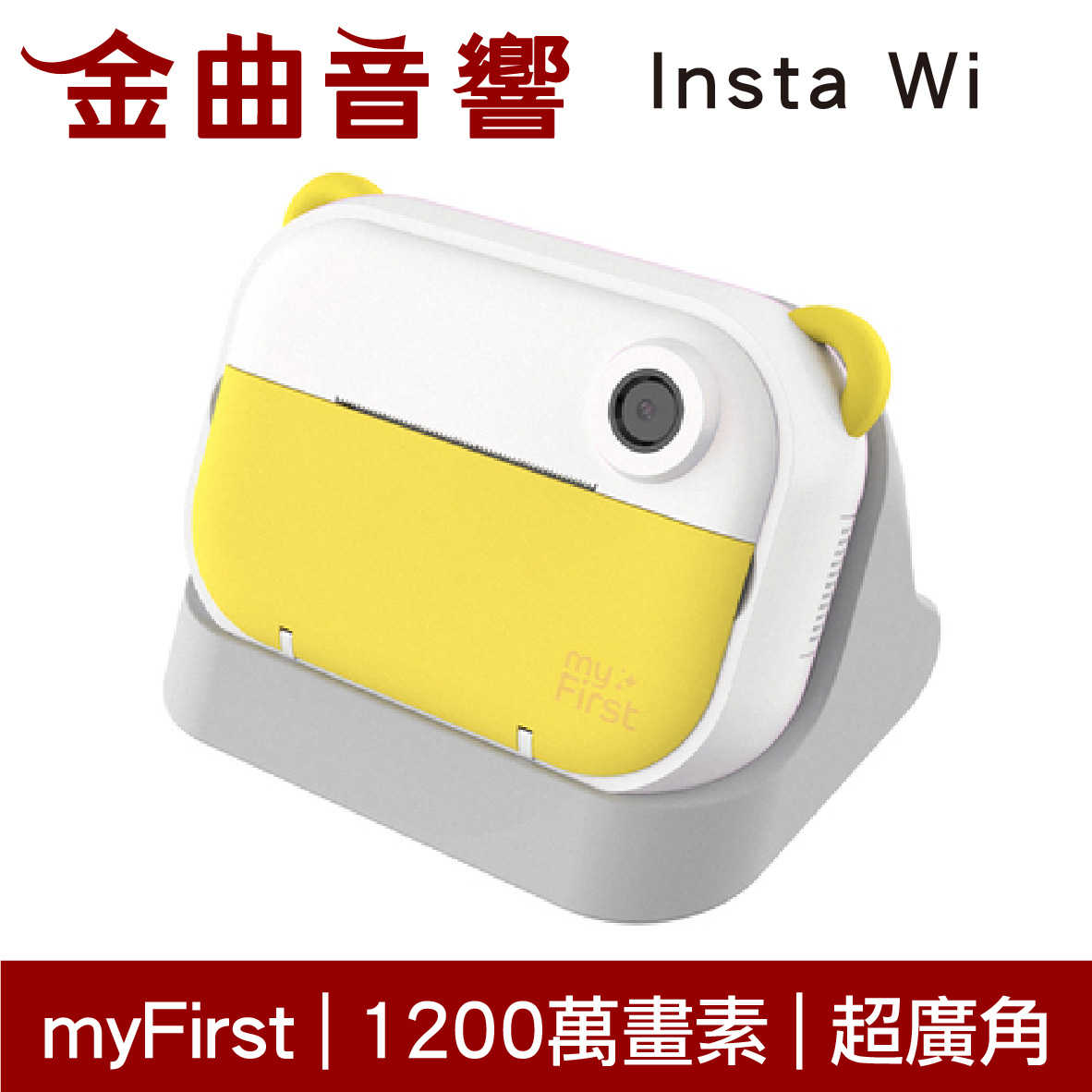 myFirst Insta Wi 黃色 隨拍即印 1200萬畫素 16G記憶體 超廣角 兒童 拍立得 | 金曲音響