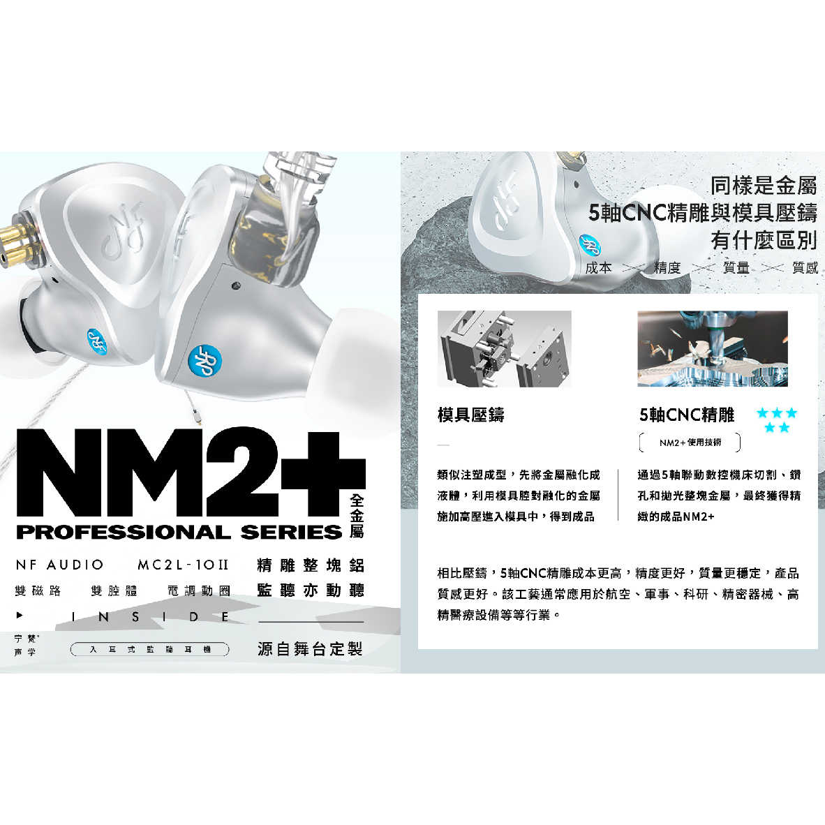 NF Audio 寧梵 NM2+ 鋁合金外殼 HIFI 監聽 動圈 入耳式 耳機 | 金曲音響