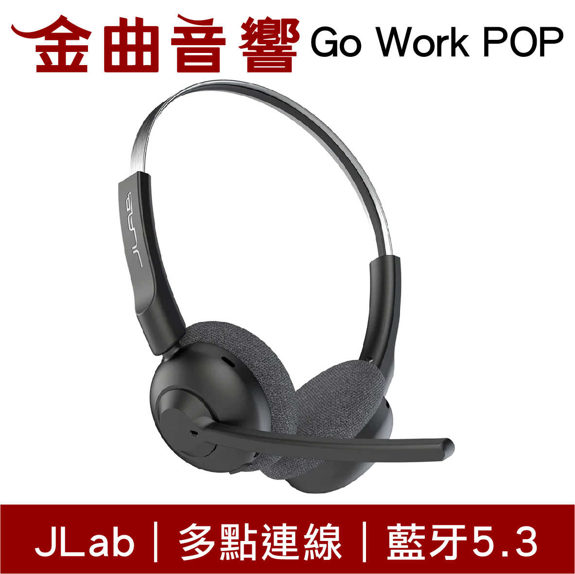 JLab Go Work POP 午夜黑 多點連線 50hr續航 工作 辦公 耳罩式 藍牙耳機 | 金曲音響