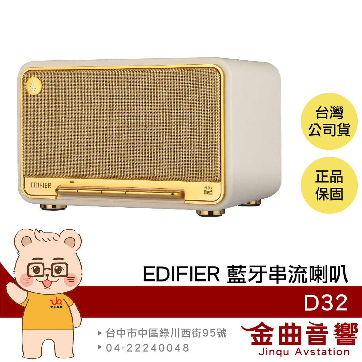 EDIFIER 漫步者 D32 奶油白 雙金標認證 60W輸出 AirPlay串流 藍牙 喇叭 | 金曲音響