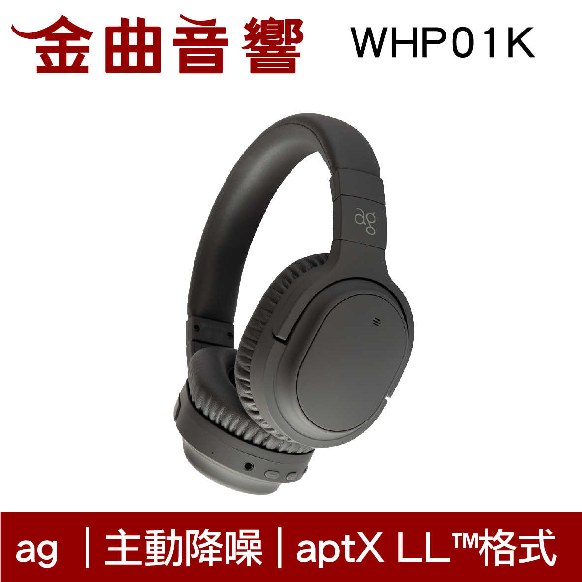 ag WHP01K 灰色 主動降噪 aptX LL™️低延遲 Hybrid複合式降噪 藍牙 耳罩式 耳機 | 金曲音響