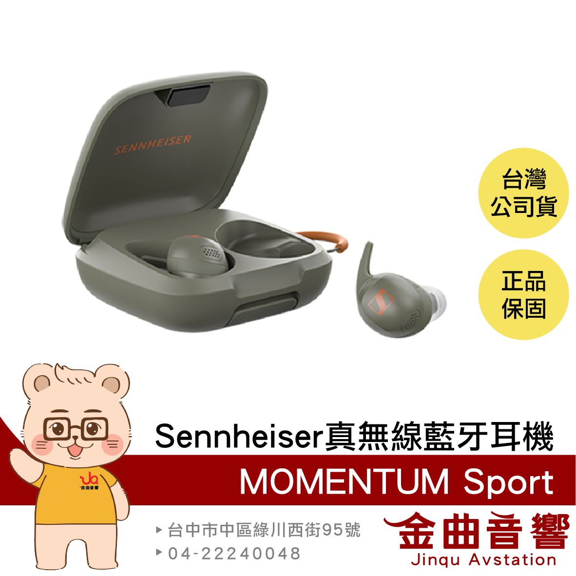 SENNHEISER 森海塞爾 MOMENTUM Sport 橄欖綠 旗艦 運動 真無線 藍牙耳機 | 金曲音響