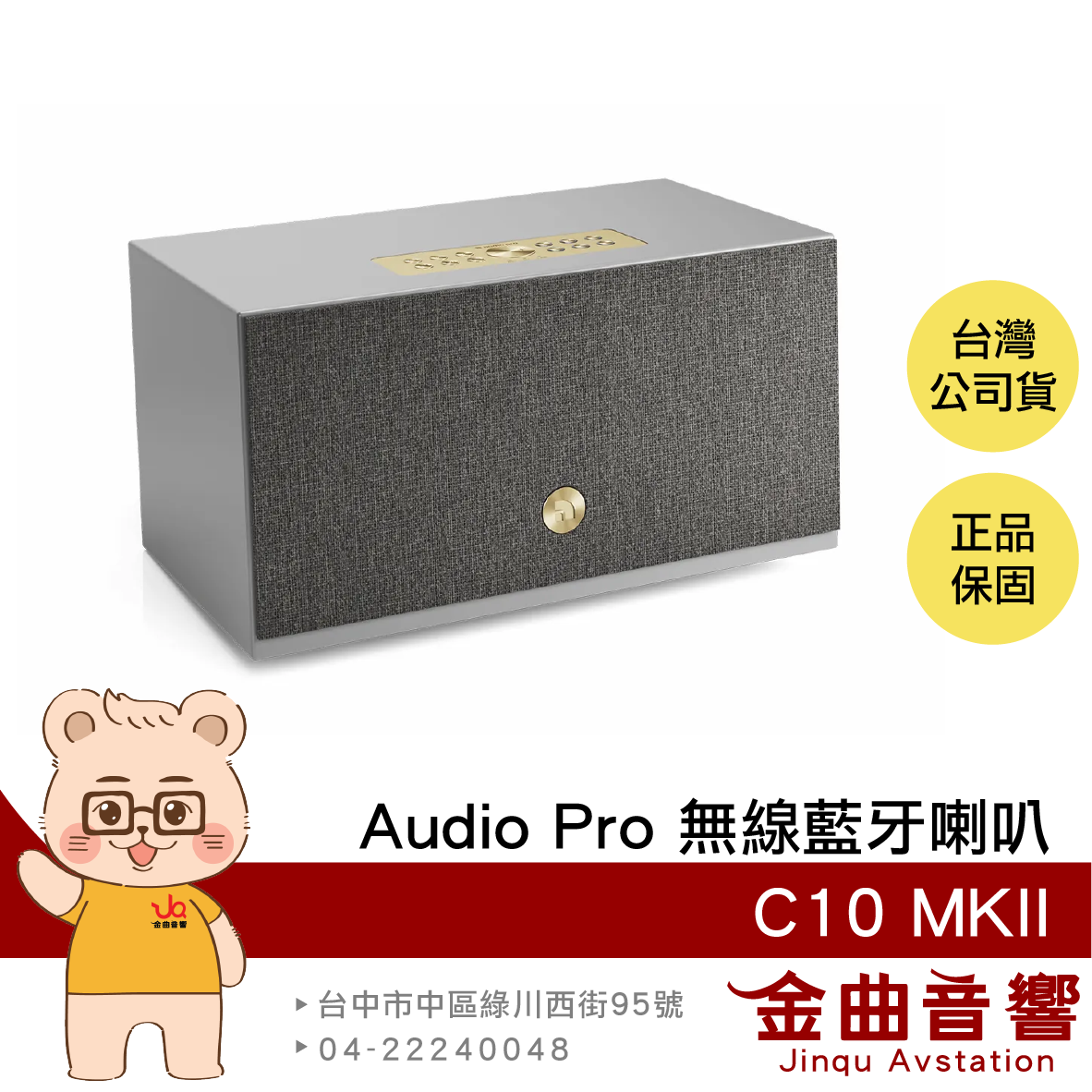 Audio Pro C10 MKII 灰色 多樣連線 WiFi連線 支援 AirPlay 無線藍芽喇叭 | 金曲音響