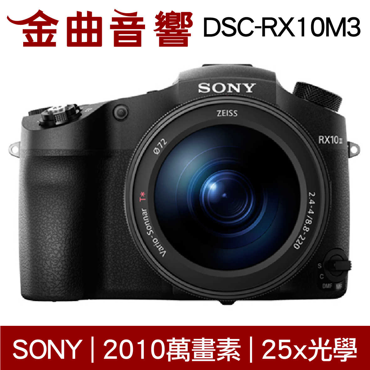 SONY 索尼 DSC-RX10III 4K 數位相機 RX系列 RX10M3 | 金曲音響