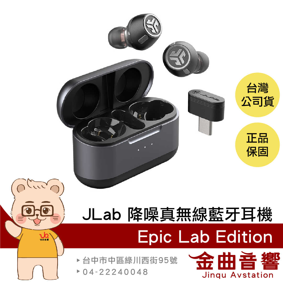 JLab Epic Lab Edition 空間音訊 IP55 智慧降噪 HiRes音效 真無線 藍牙耳機 | 金曲音響