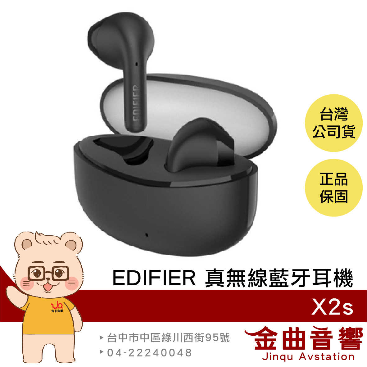 EDIFIER X2s 黑色 半入耳式 通話降噪 低延遲 定時關機 藍牙5.3 真無線藍牙耳機 | 金曲音響