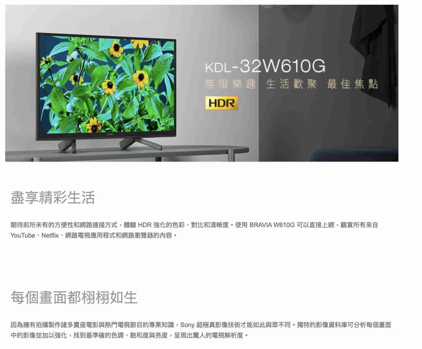 SONY 索尼 32吋 KDL-32W610G 液晶電視 2019 | 金曲音響