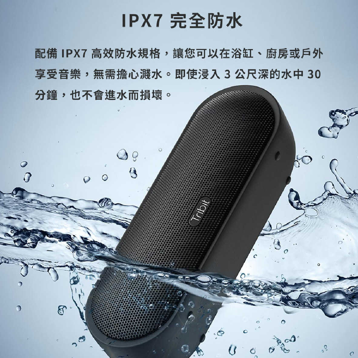 Tribit MaxSound Plus 內置麥克風 IPX7 立體聲 可攜式 藍牙 喇叭 | 金曲音響