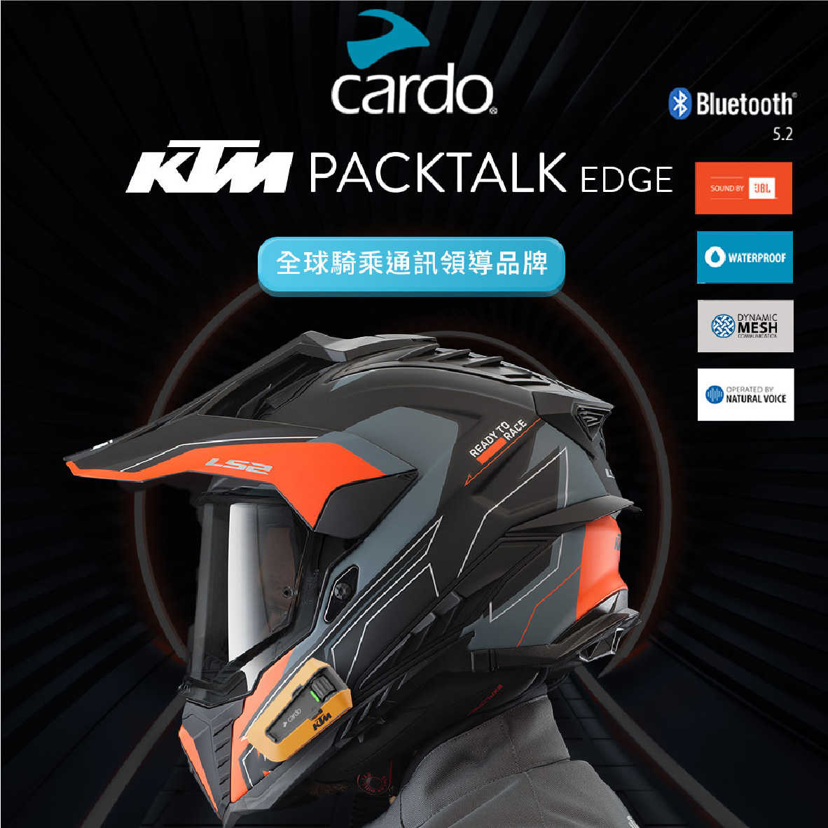 Cardo PACKTALK EDGE KTM聯名款 安全帽通訊 藍牙耳機 | 金曲音響