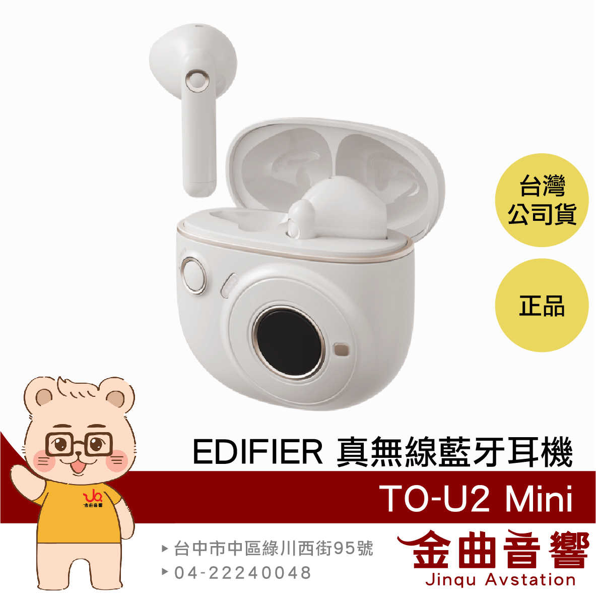 【福利機B組】EDIFIER 漫步者 TO-U2 mini 象牙白 通話降噪 IP54 真無線 藍芽耳機 | 金曲音響