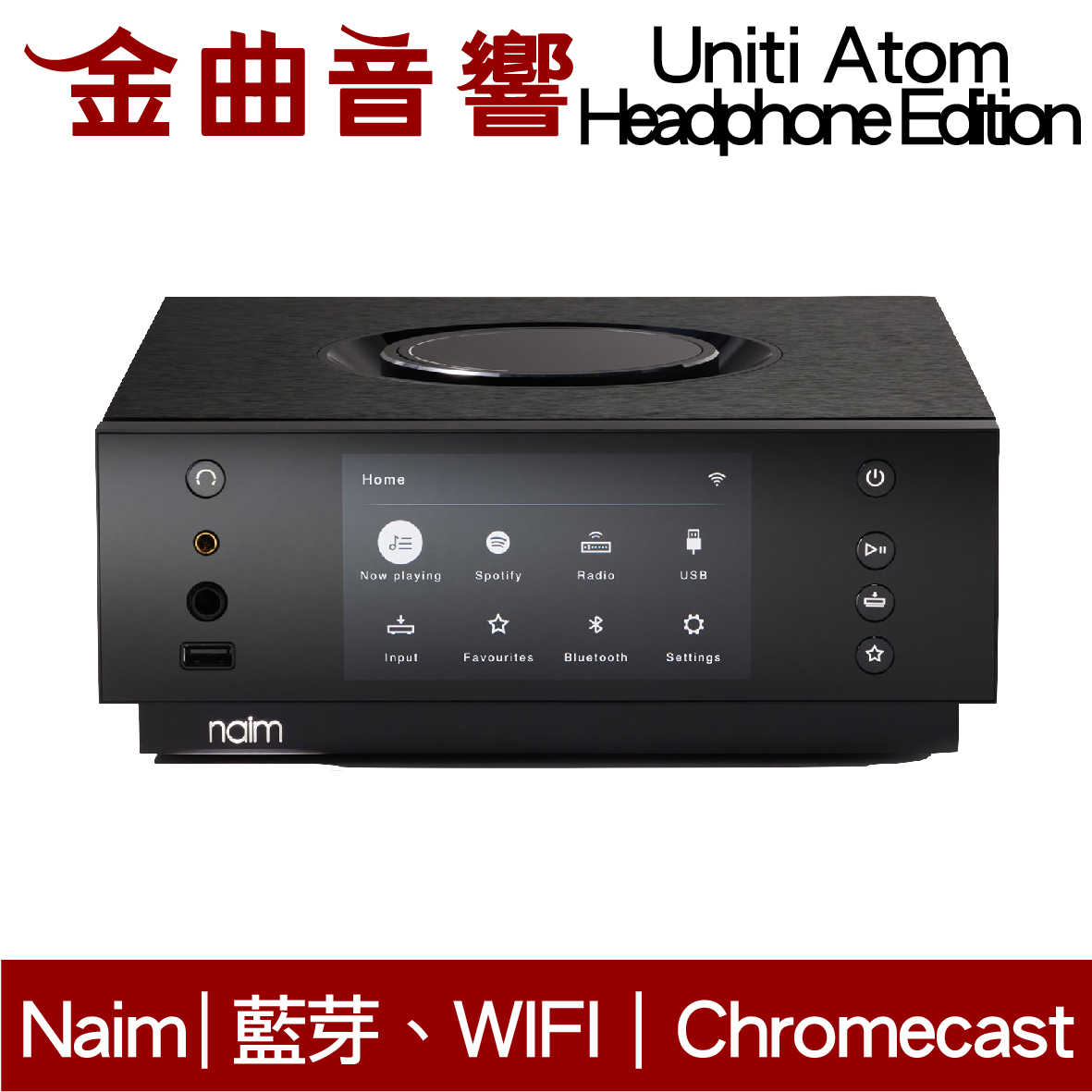 Naim Uniti Atom Headphone edition wifi 藍芽 耳機 擴大機 | 金曲音響