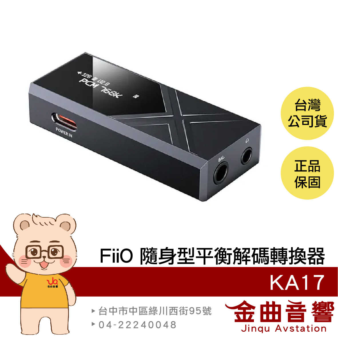 FiiO KA17 黑色 小尾巴 MQA解碼  桌機模式 耳擴 隨身型 旗艦 平衡解碼 耳機轉換器 | 金曲音響