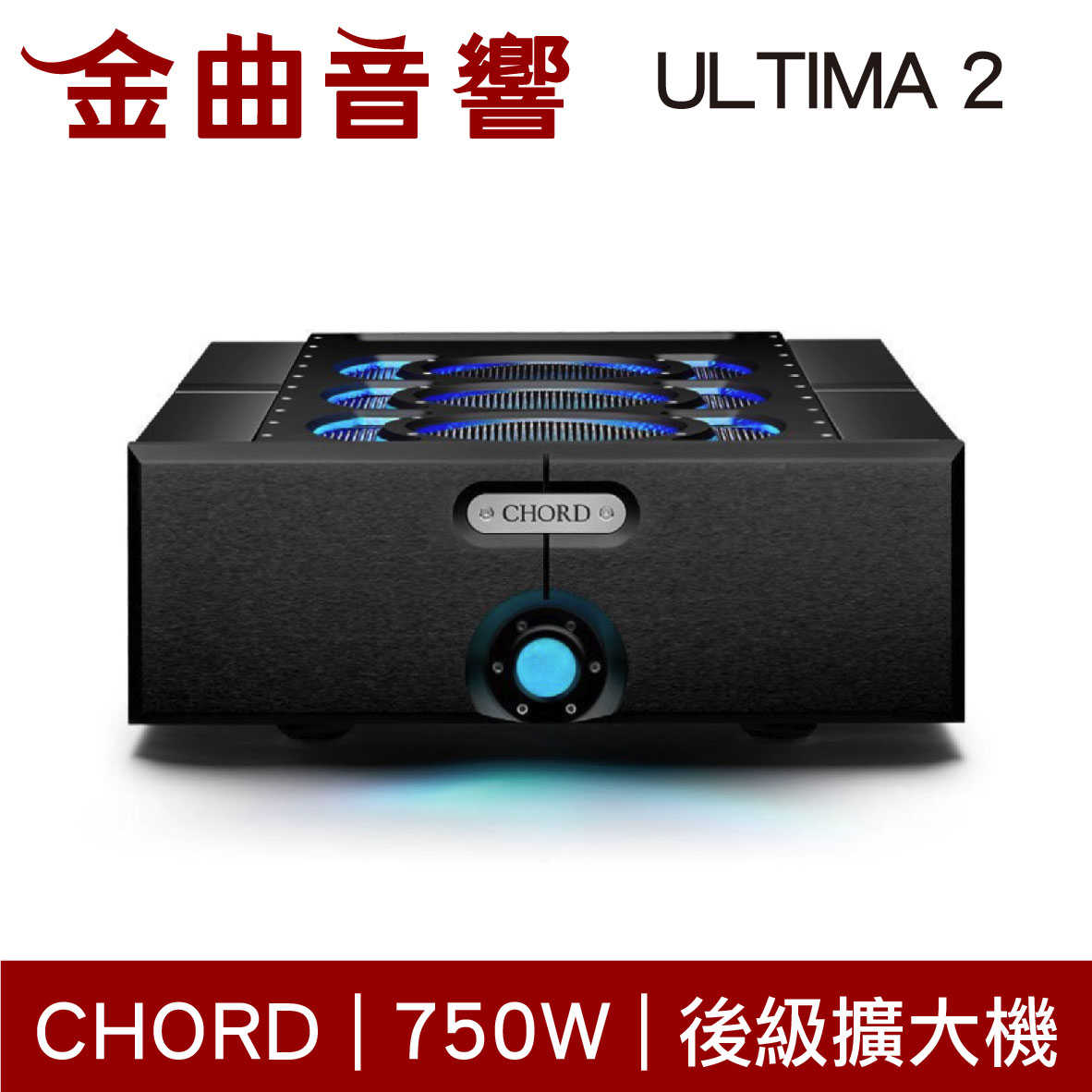 CHORD ULTIMA 2 黑色 750W 單聲道 Mono 後級擴大機 | 金曲音響