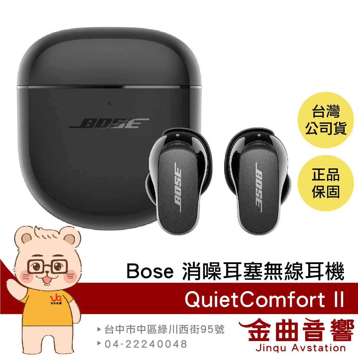 福利機】Bose QuietComfort II 黑色無線消噪耳塞藍芽耳機QC 二代| 金曲