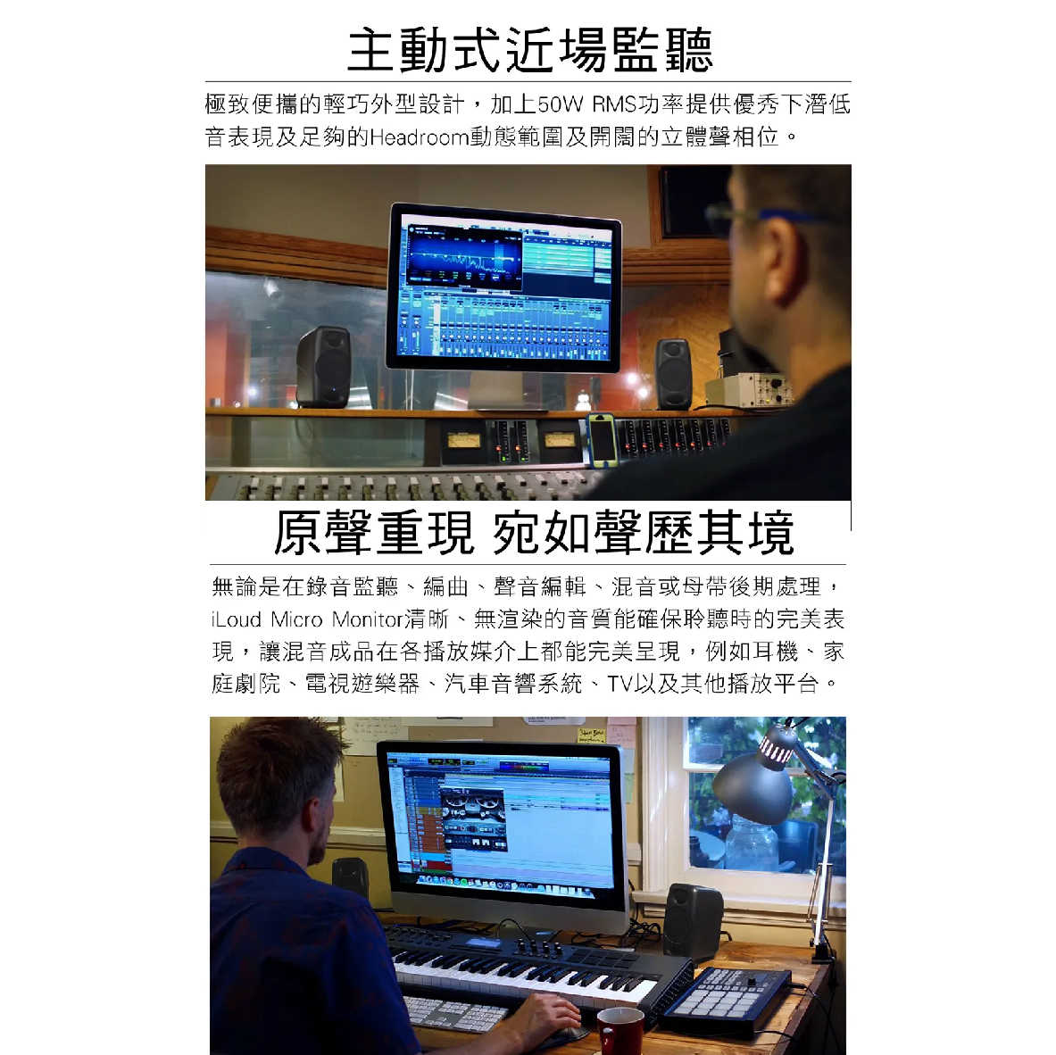 IK Multimedia iLoud Micro Monitor 適合小錄音室 主動式 監聽 喇叭 | 金曲音響