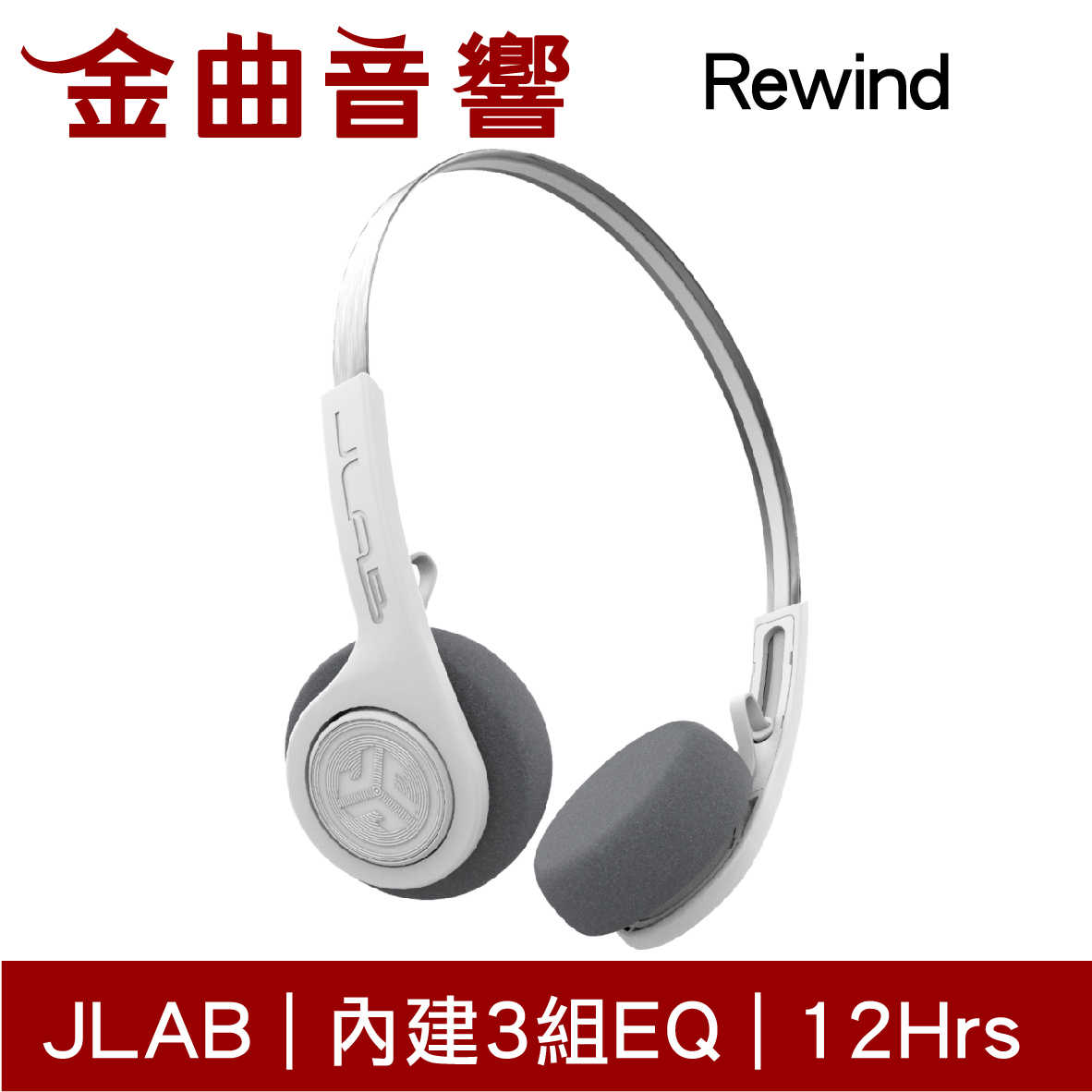 JLab Rewind 藍 藍牙耳機 可EQ調整 | 金曲音響