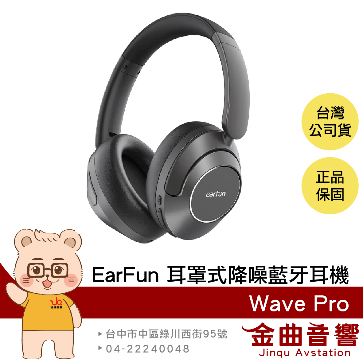 EarFun Wave Pro 黑色 超長續航 Hi-Res LDAC解碼 耳罩式 降噪 藍牙耳機 | 金曲音響