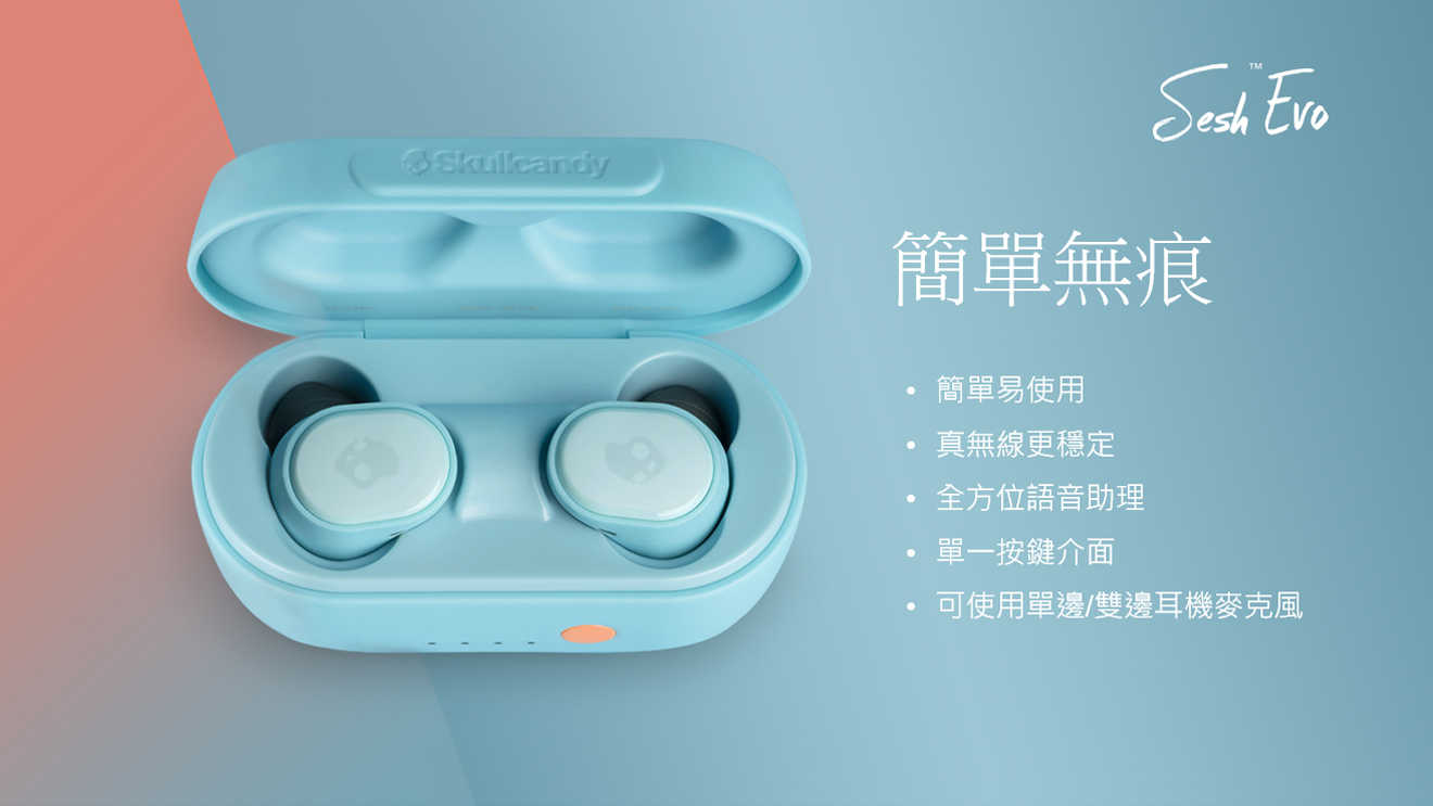 Skullcandy 骷髏糖 SESH EVO 藍 藍芽5.0 支援單耳 IP55 真無線 藍牙 耳機 | 金曲音響