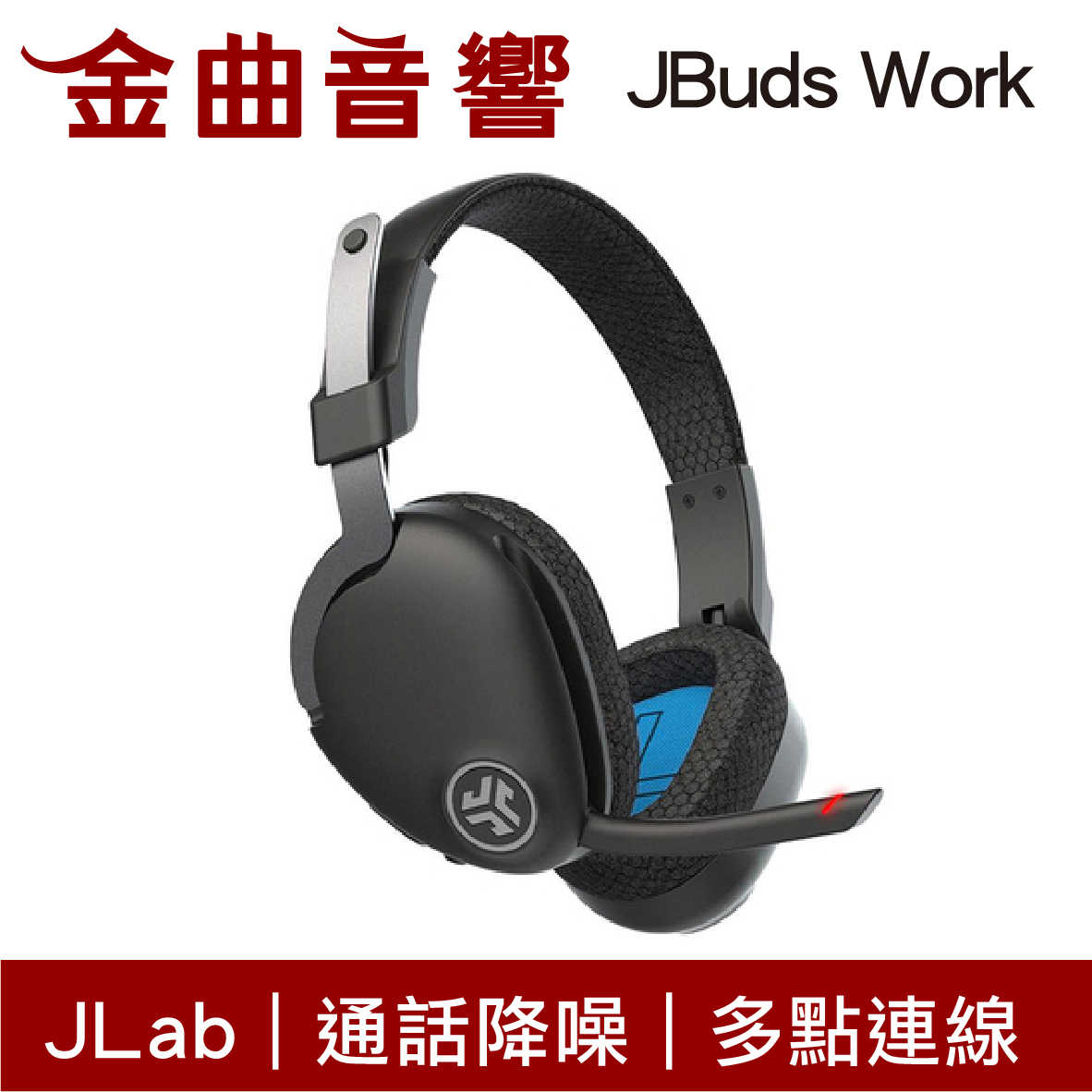 JLab JBuds Work 通話降噪 40mm驅動 工作 辦公 多點連線 藍牙 耳罩式 耳機 | 金曲音響