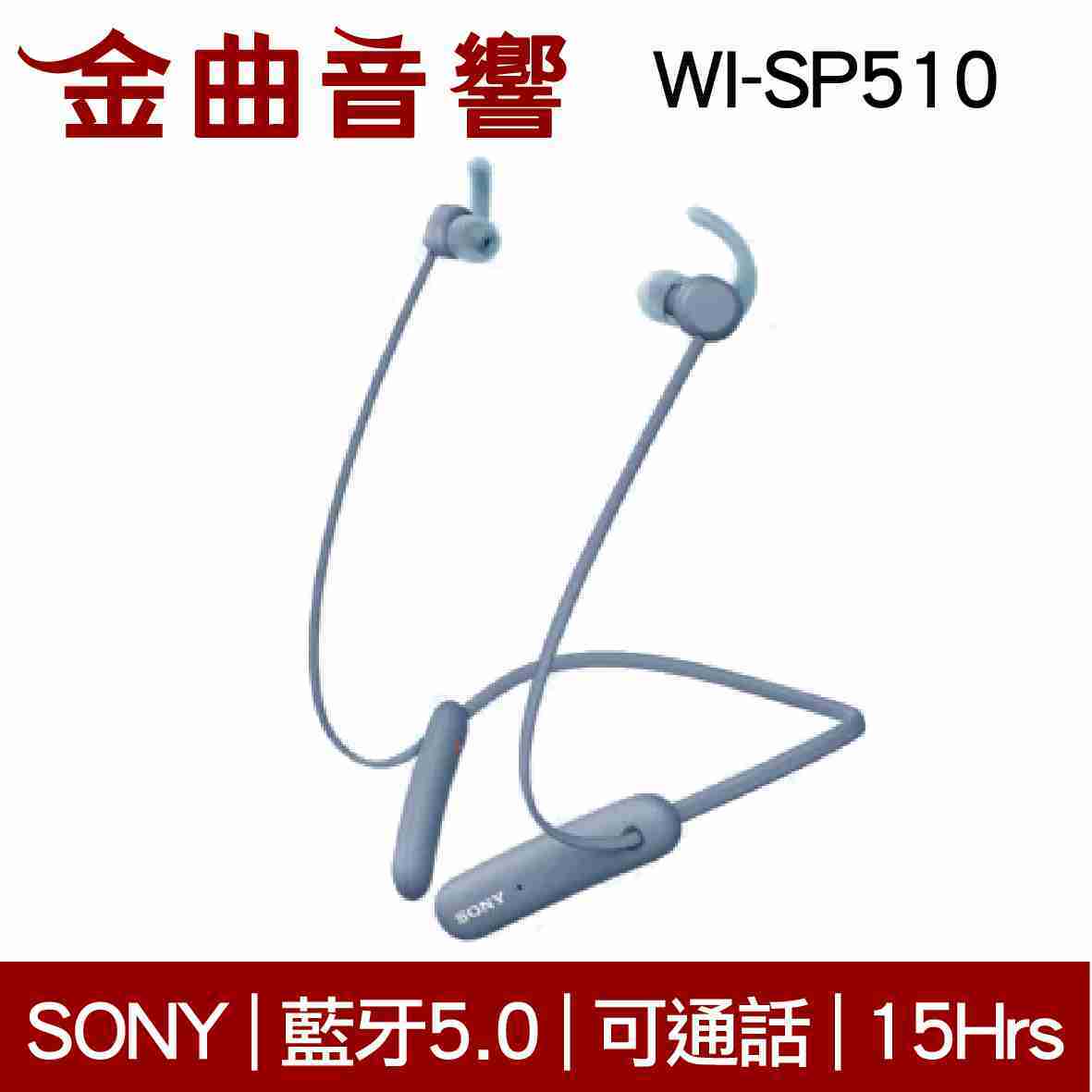 SONY 索尼 WI-SP510 白色 無線入耳式耳機 | 金曲音響
