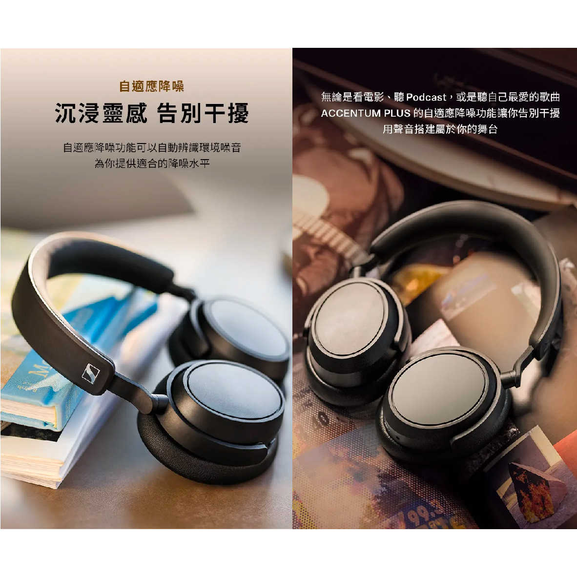 SENNHEISER 森海塞爾 Accentum Plus Wireless 降噪 無線 耳罩式耳機 | 金曲音響