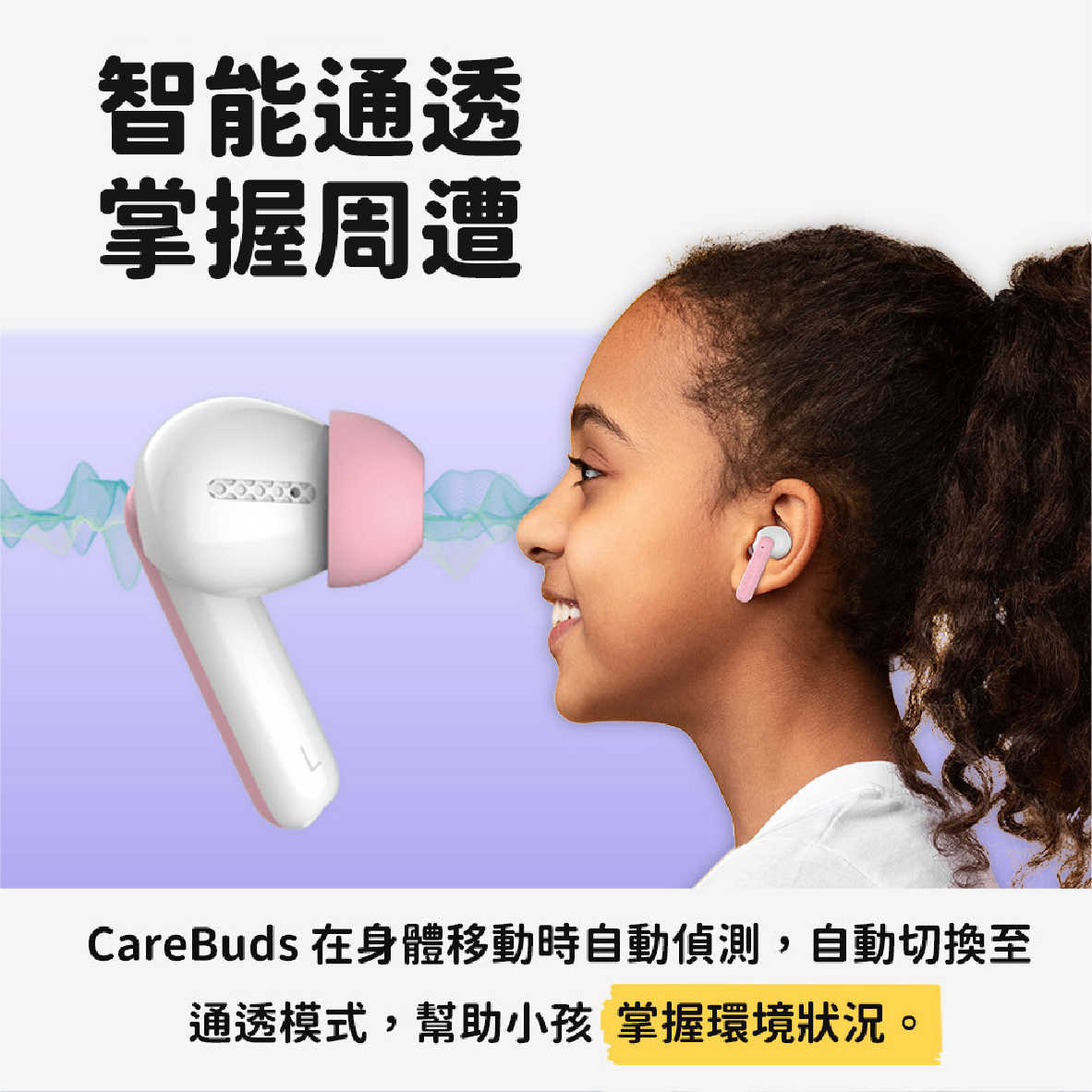 myFirst CareBuds 安全音量 智能通透 內建麥克風 真無線 藍牙 兒童耳機 | 金曲音響