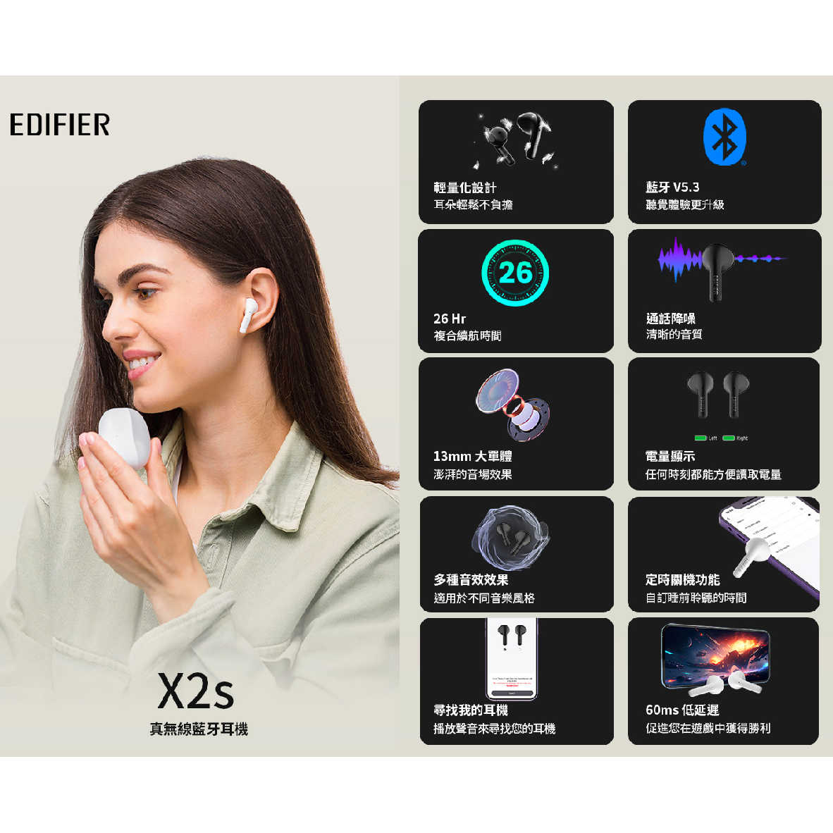 EDIFIER X2s 半入耳式 通話降噪 低延遲 定時關機 藍牙5.3 真無線藍牙耳機 | 金曲音響