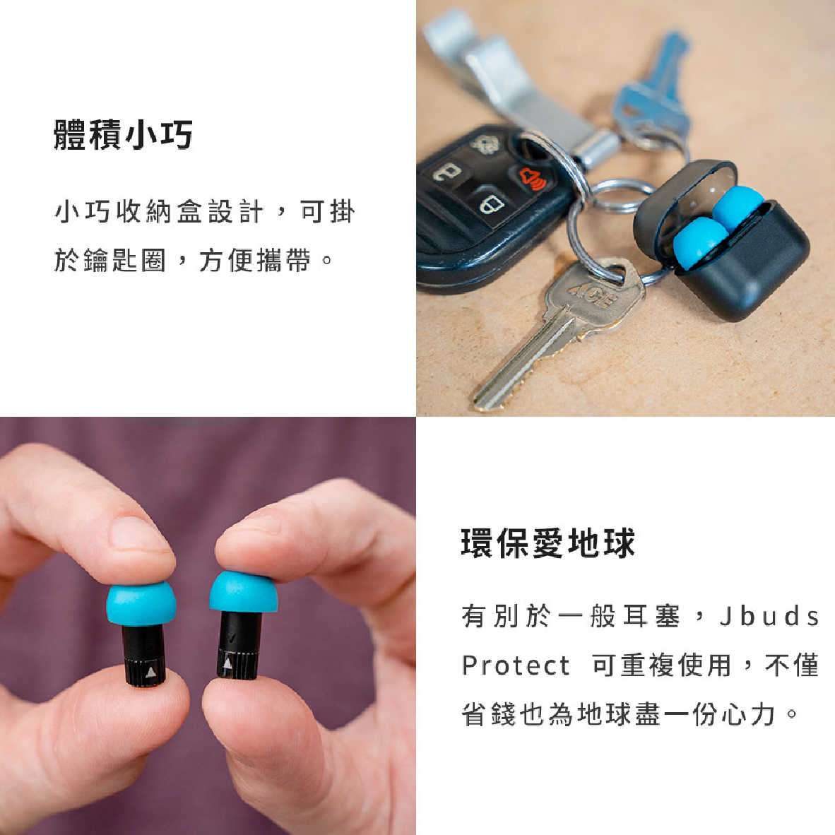 JLab JBuds Protect 降噪 22dB 分貝 聽力 保護 收納盒 防護 耳塞 無音樂功能 | 金曲音響