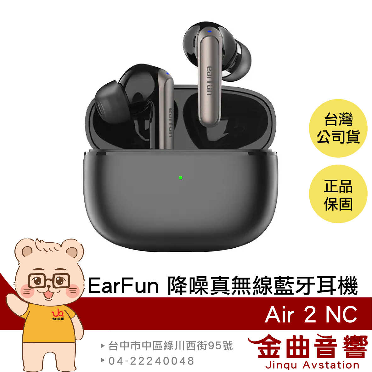 EarFun Air 2 NC 黑色 遊戲模式 空間音效 快速充電 主動降噪 真無線 藍牙耳機 | 金曲音響