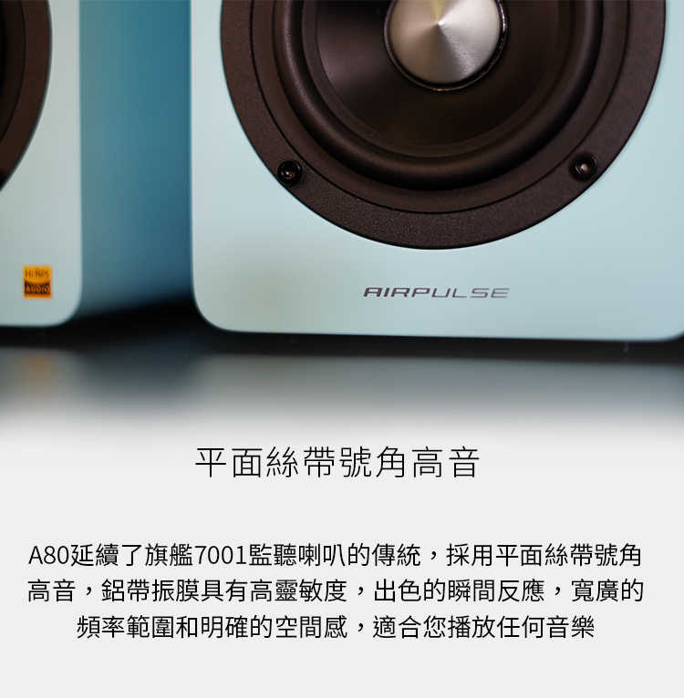 EDIFIER 漫步者 AIRPULSE A80 深木紋【送WiiM Mini】主動式 藍芽喇叭 | 金曲音響