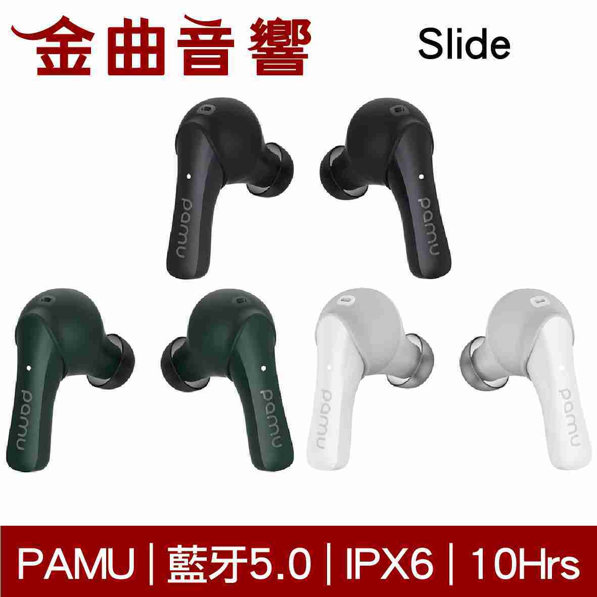 PAMU SLIDE 綠色 真無線藍牙耳機 | 金曲音響