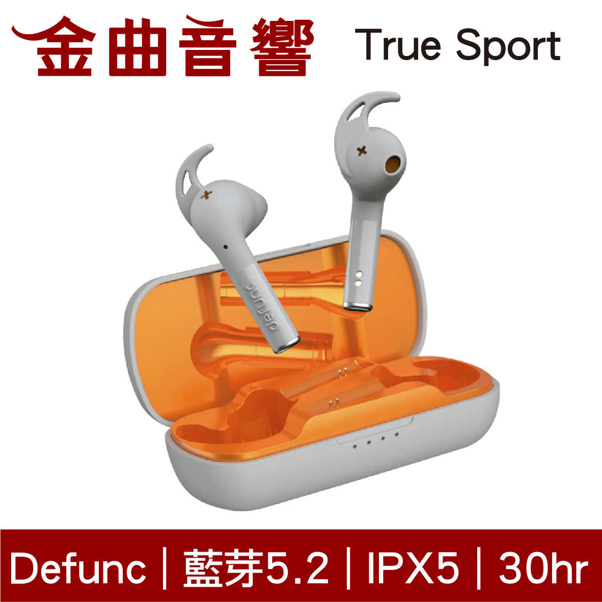 Defunc True Sport 灰色 可調式耳翼 IPX5 30hr續航 運動 真無線 藍牙 耳機 | 金曲音響