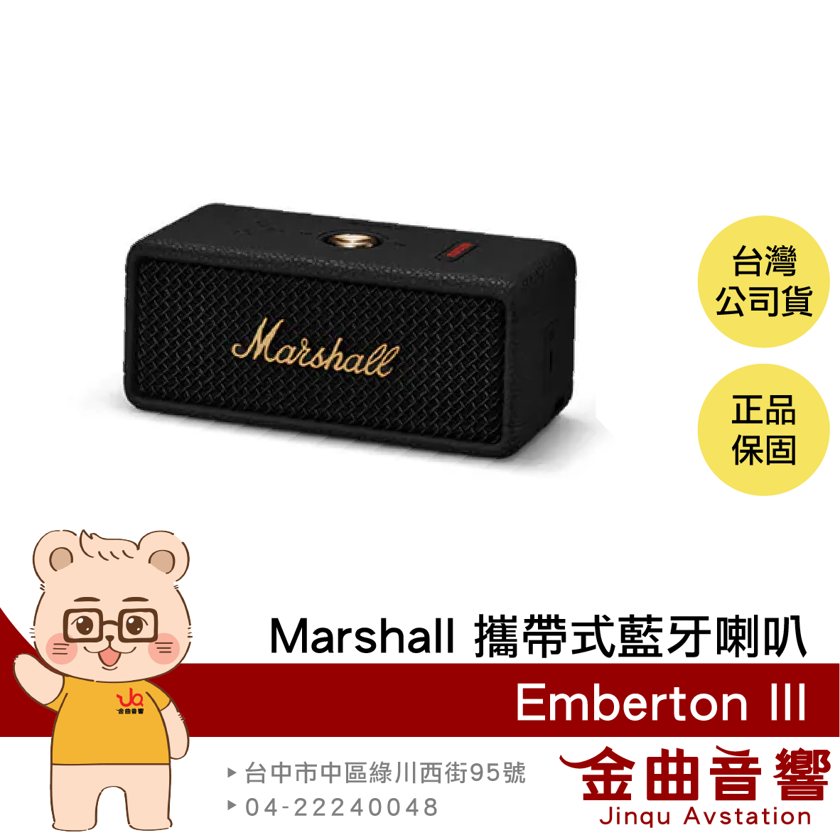 Marshall 馬歇爾 Emberton III 古銅黑 長續航 IP67 防水防塵 攜帶式 藍芽喇叭 | 金曲音響