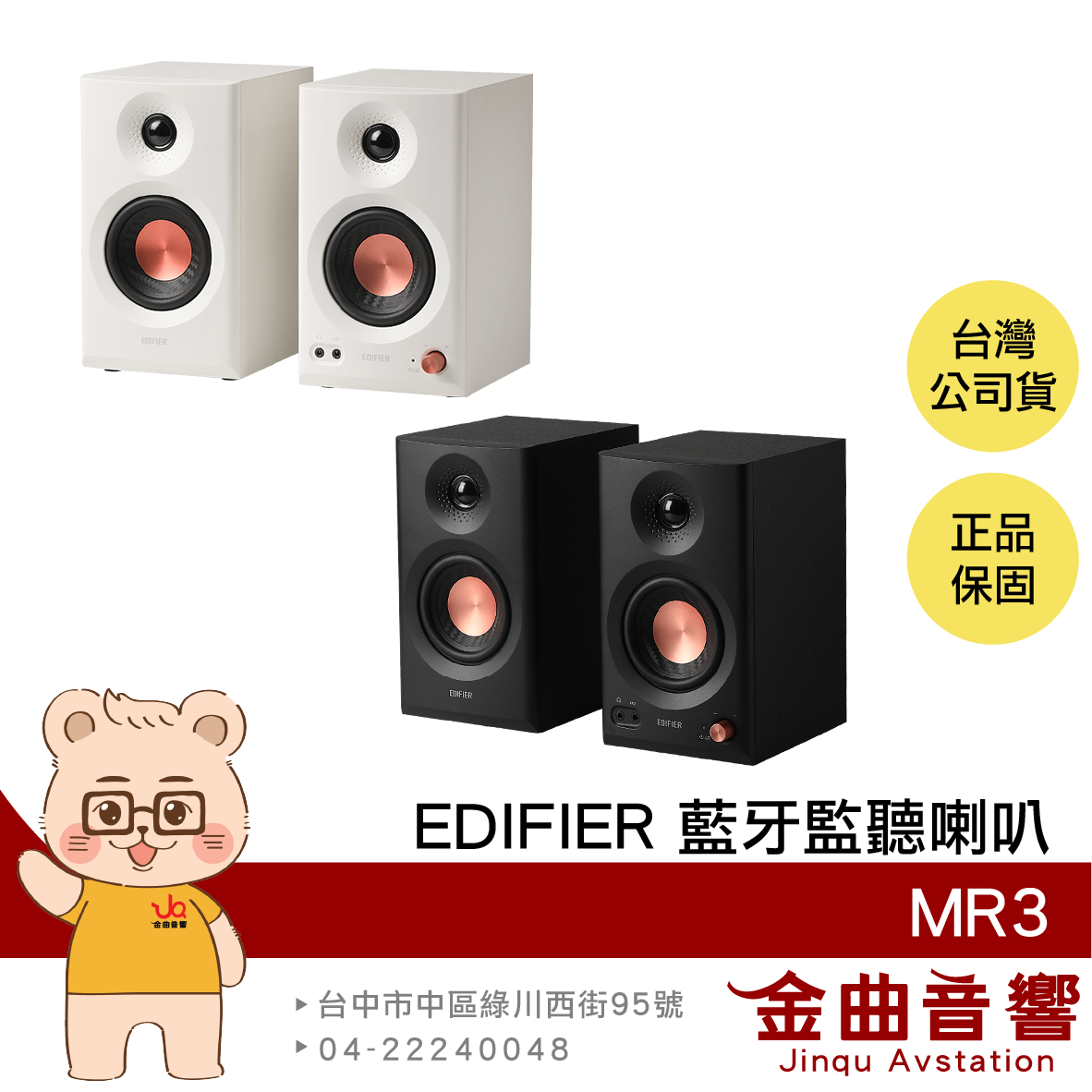 EDIFIER 漫步者 MR3 專業監聽 雙聲道 重低音 流線設計 藍芽喇叭 | 金曲音響