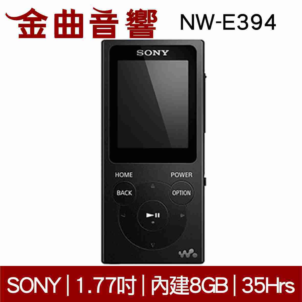 SONY 索尼 NW-E394 黑 8GB 晶彩數位音樂播放器 MP3 隨身聽 | 金曲音響