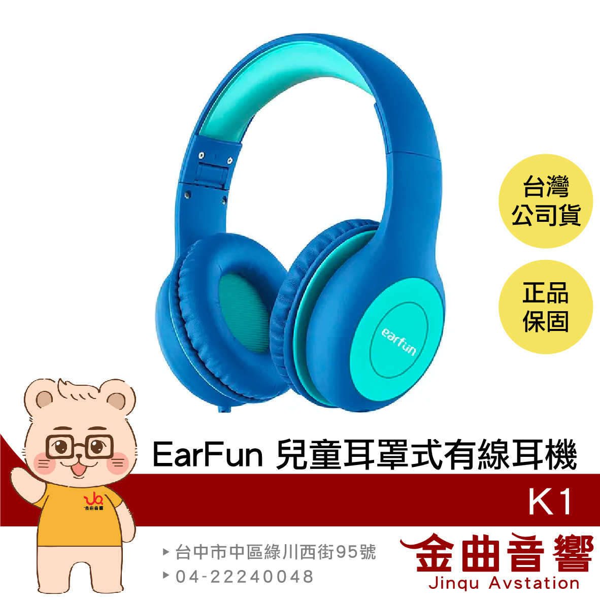 EarFun K1 藍綠色 安全音量 可摺疊 音樂共享 免持通話 有線 耳罩式 兒童耳機 | 金曲音響