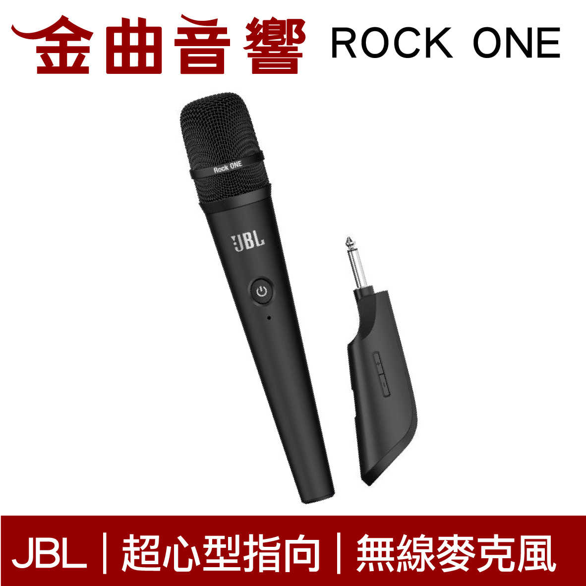 JBL ROCK ONE 超心型指向 超高頻UHF 10hr高續航 便攜式 無線麥克風 | 金曲音響