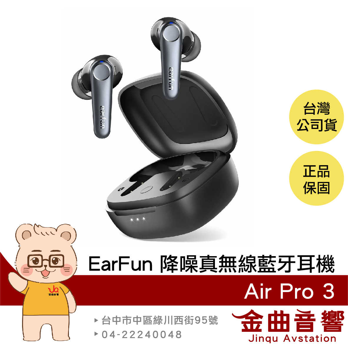 【福利機D組】EarFun Air Pro 3 黑色 多點連線 主動降噪 通透模式 真無線 藍芽耳機 | 金曲音響