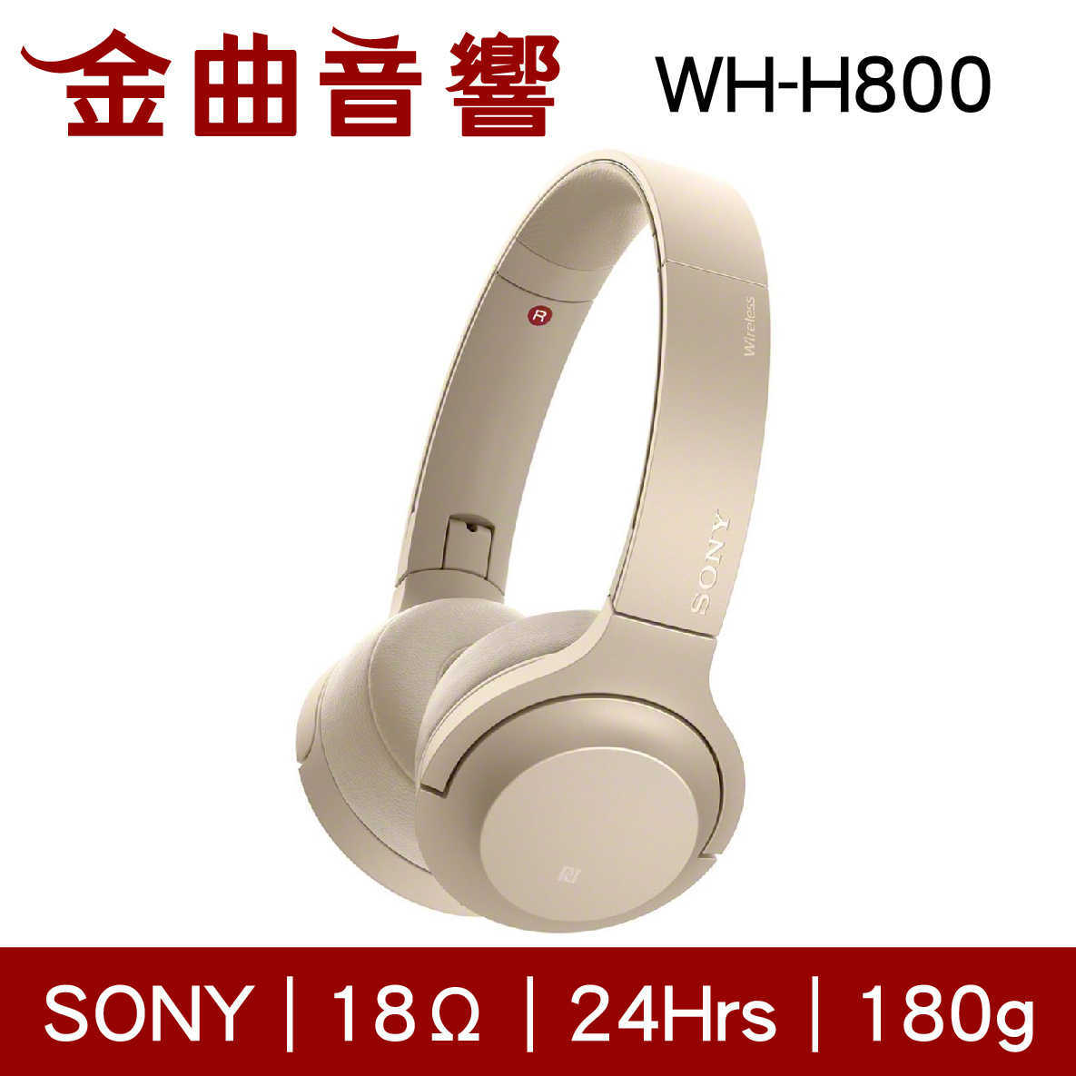 【福利機A組】SONY 索尼 WH-H800 粉白金 無線 藍牙 耳罩式 耳機 | 金曲音響