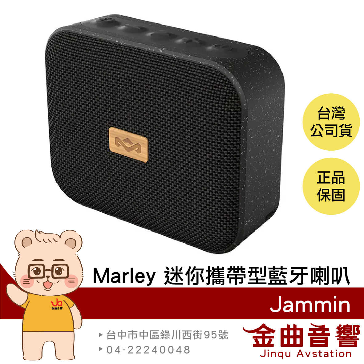 Marley Jammin 經典黑 免持通話 多機連線 IPX5防水 附掛繩 迷你 攜帶型 藍牙喇叭 | 金曲音響